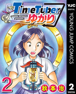 TimeTuberゆかり 2