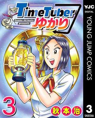 TimeTuberゆかり 3