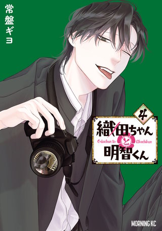 織田ちゃんと明智くん(4)