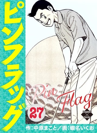 ピンフラッグ 27