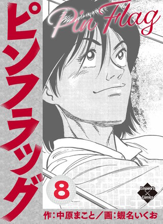 8話