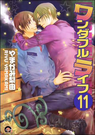 ワンダフルライフ（分冊版）【第11話】＜デジタル修正版＞