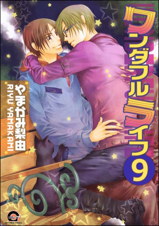 ワンダフルライフ（分冊版）【第9話】＜デジタル修正版＞