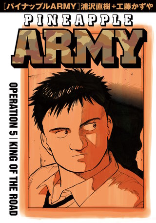 パイナップルARMY 完全増補デジタル版(5)