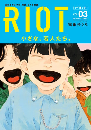 RIOT(3)
