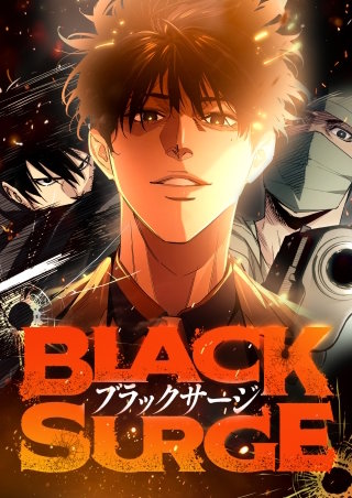 最強医師の暗殺ミッション～ブラックサージ～