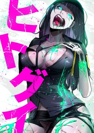 ヒトグイ　41話