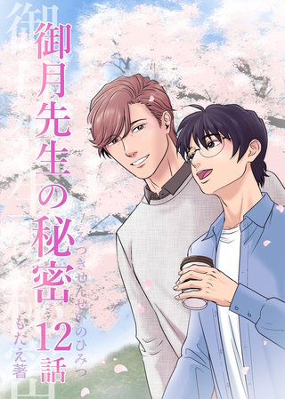 １２話