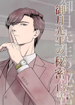 １３話