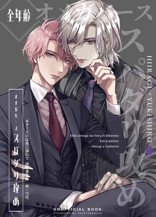 vol.2  柊×雪代