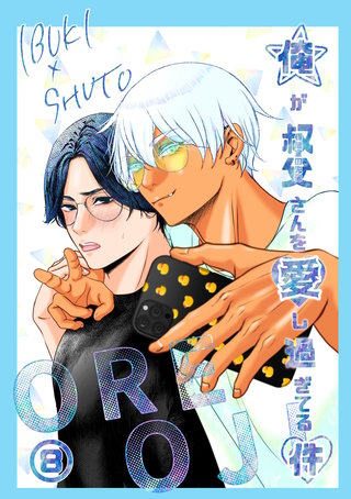 ８話  秀人の秘密