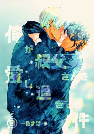 ９話  『伊吹じゃなきゃダメなんだ─…』