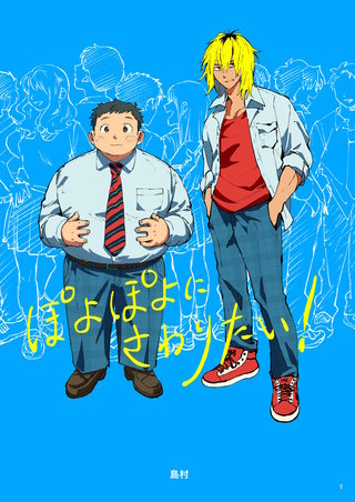 ぽよぽよにさわりたい!【同人誌】