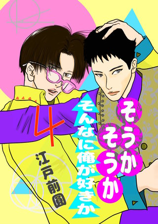 4話
