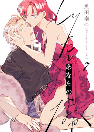 しりたいあなたのなか(7)