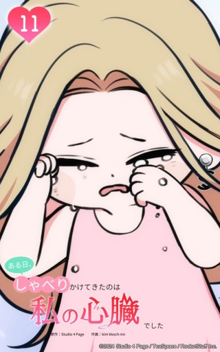 突然の涙のわけ
