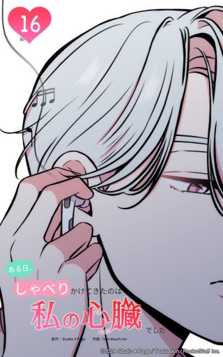 洵輝と悠人の間で