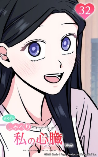心臓がくれた奇跡