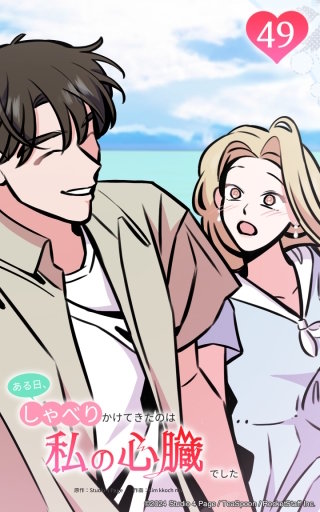 いつも傍にいて ep優美の記憶