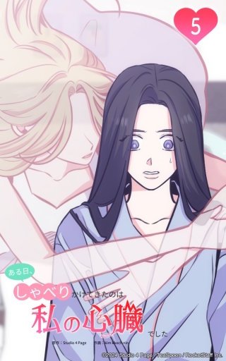 あなたの中の私