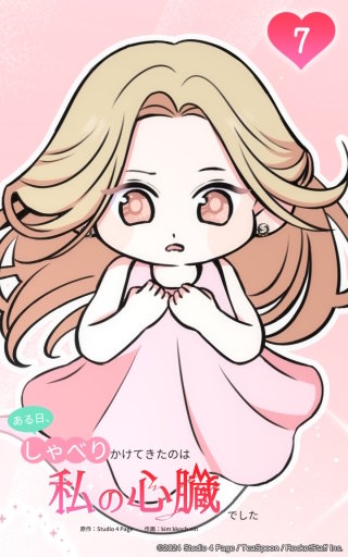 ショネルって呼んでちょうだい