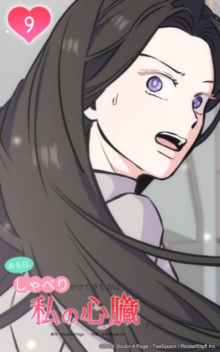 手がかりを探すはずが...