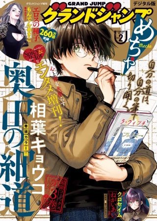 グランドジャンプめちゃ 2026年2月号