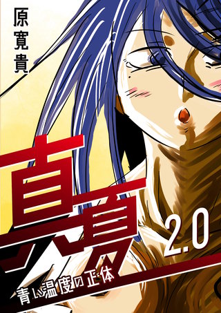 2.0  青い温度の正体