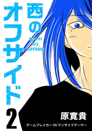 PK2  ゲームブレイカーVSワンサイドゲーマー