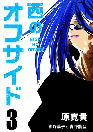 PK3  青野葉子と青野龍聖