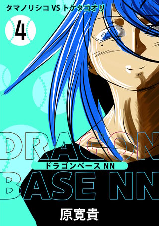 四打  タマノリシコVSトケタコオリ