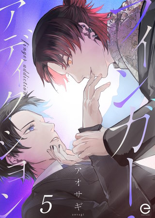 フィンガー・アディクション 5