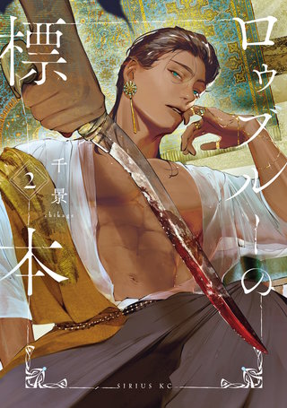 ロゥブルーの標本(2)