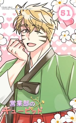 特別編：きこりと虎