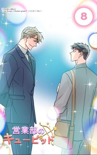 キューピッド、告白される