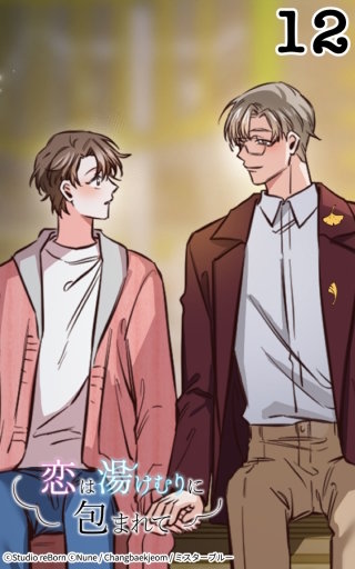 恋をしない理由