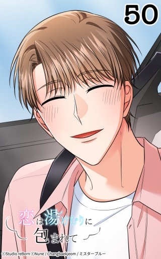 恋は幸せに包まれて