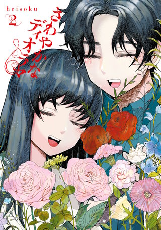 さわやかなディオラマ　（２）