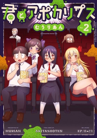 君とアポカリプス【電子単行本】(2)