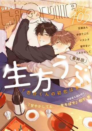 LiQulle　VOL.105