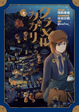 クラメルカガリ(2)