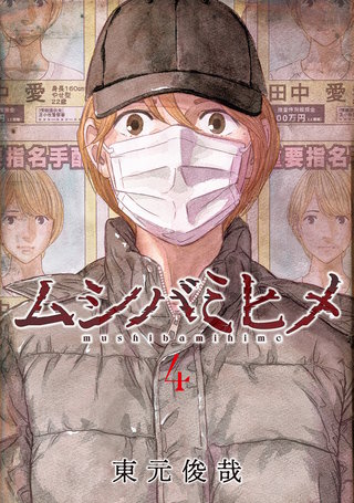 ムシバミヒメ(4)