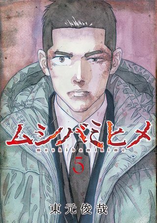 ムシバミヒメ(5)