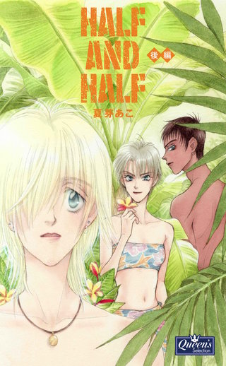 HALF AND HALF(2)