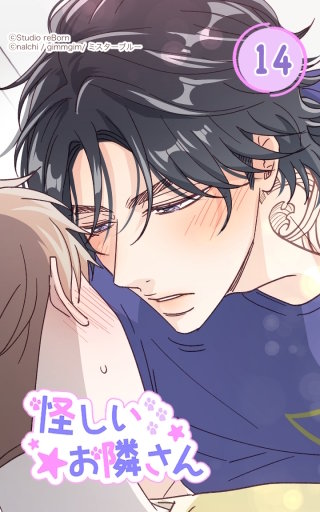 情が移ると罠にはまる…!?