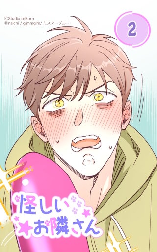 俺のじゃないっての！