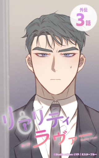 外伝3 / まいったな