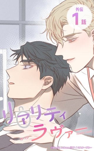 外伝1 / 小説の世界