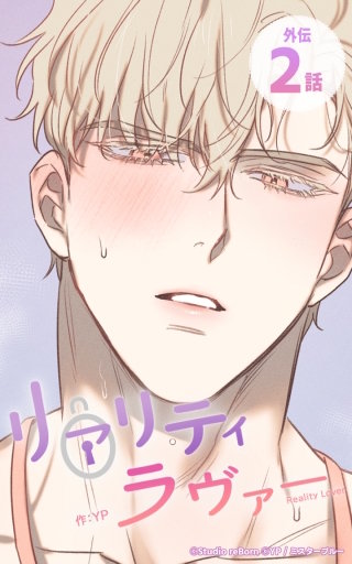 外伝2 / 失望させてすみませんね