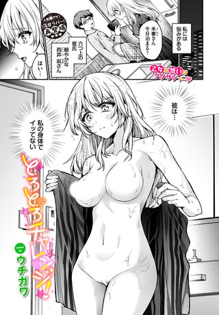 とろとろチャレンジ！